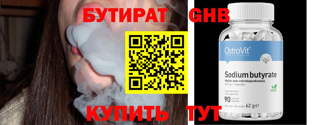 Аша  Бутират  Вход с VPN  Бутират бутандиол 