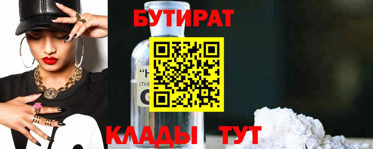 БУТИРАТ 99% Аша