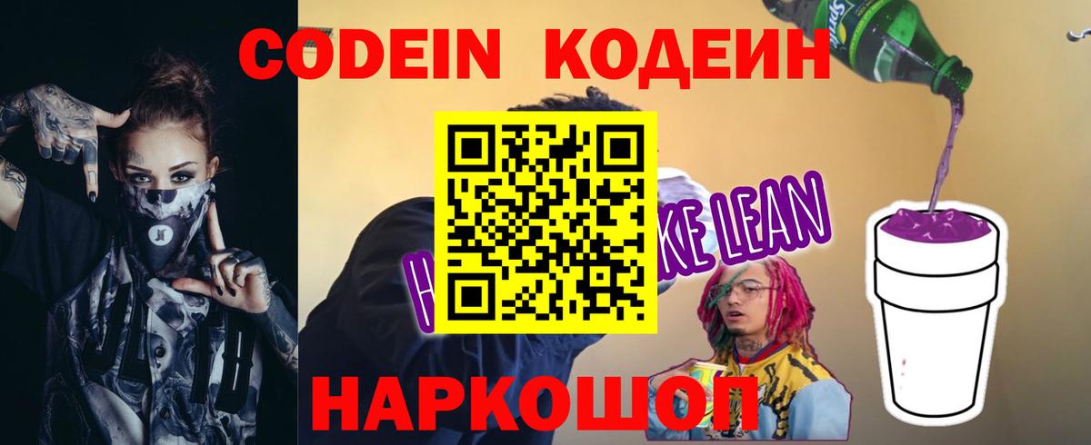 Аша  Кодеиновый сироп Lean Purple Drank  Кодеин Purple Drank  Вход с VPN 