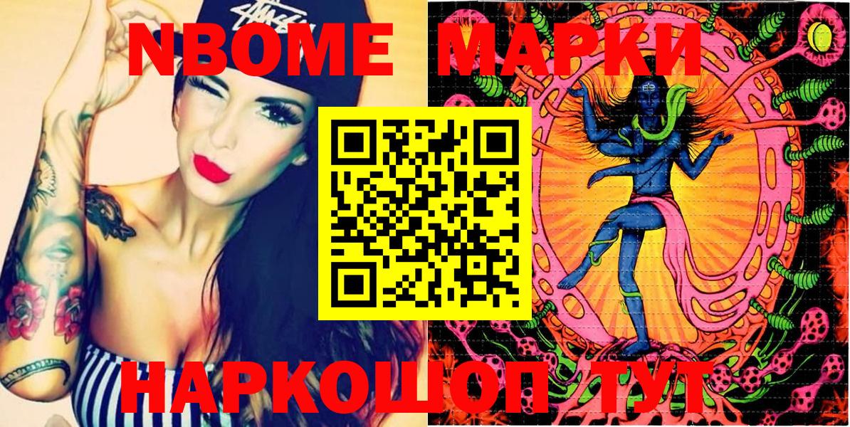 Марки 25I-NBOMe 1500мкг  Марки 25I-NBOMe 1500мкг  Вход с VPN  Аша 